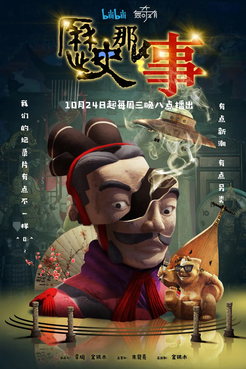歷史那些事 第一季(全集)