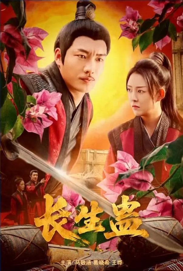 長(zhǎng)生蠱(全集)